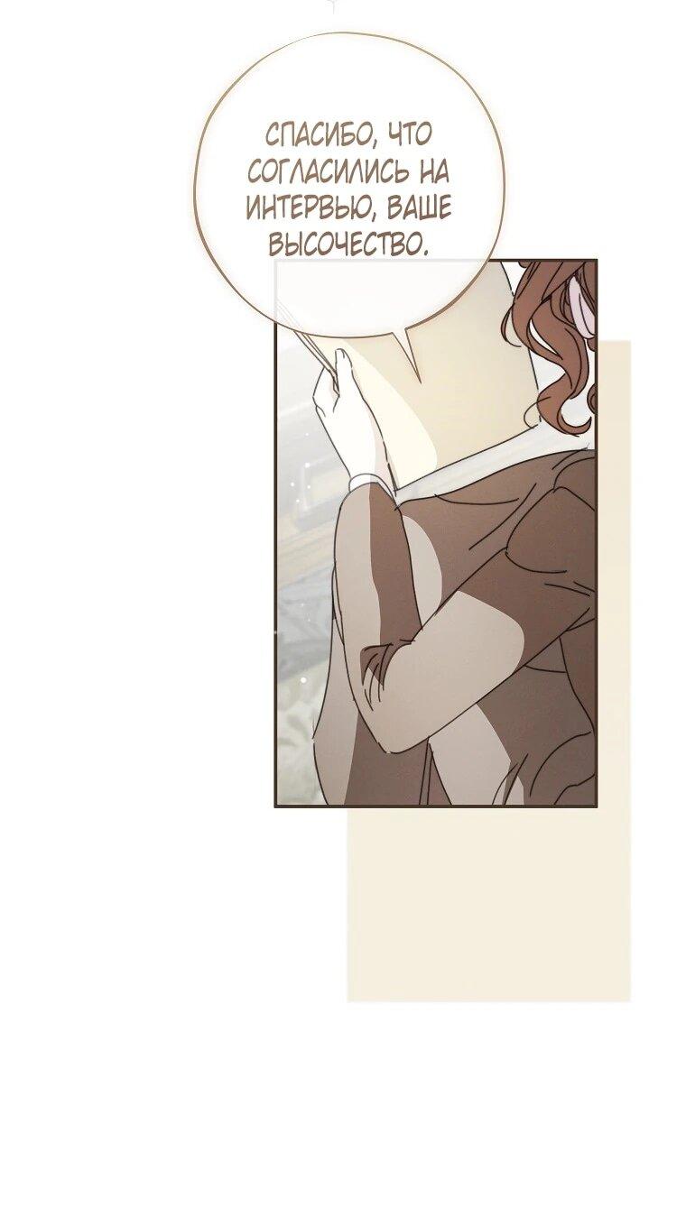 Манга Реинкарнация принцессы - Глава 52 Страница 41