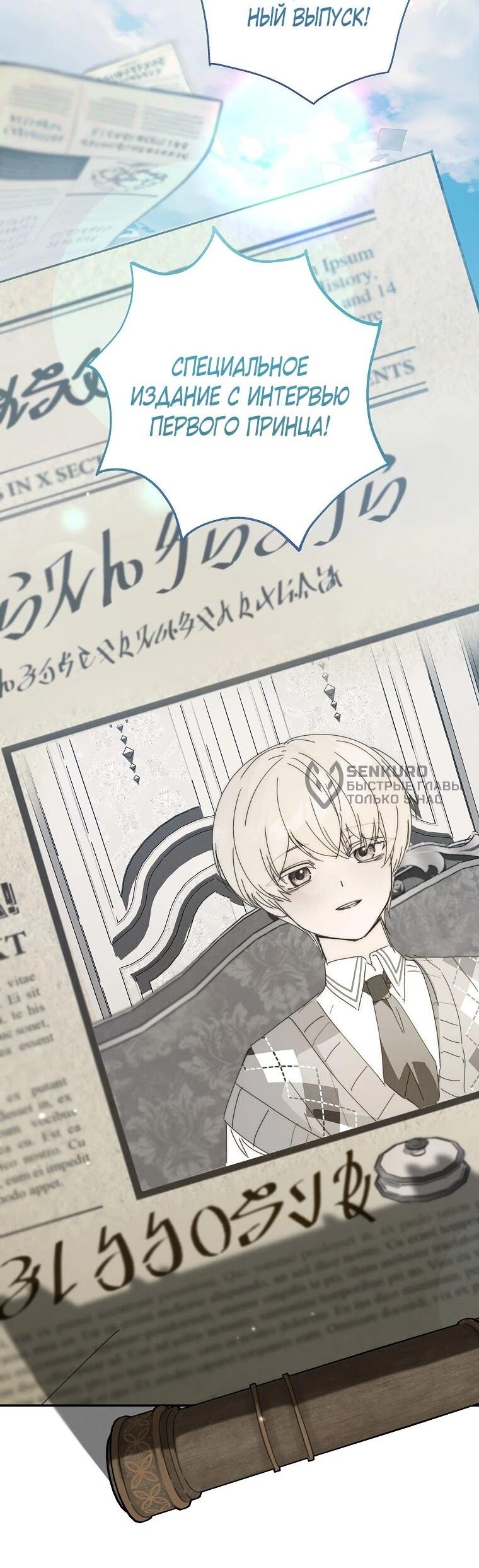 Манга Реинкарнация принцессы - Глава 52 Страница 49