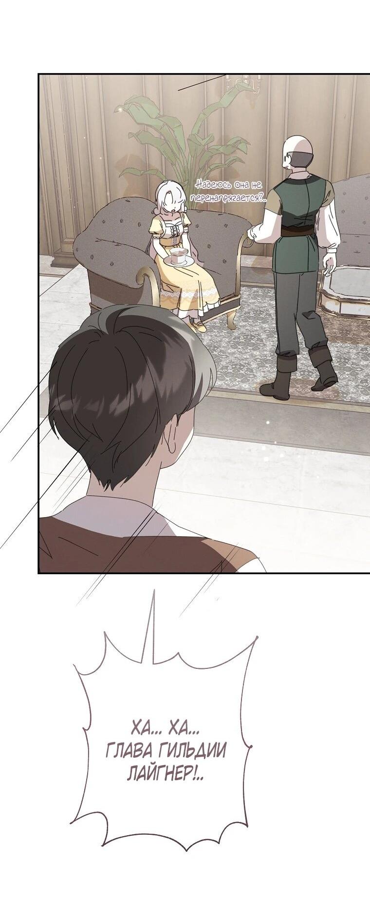 Манга Реинкарнация принцессы - Глава 52 Страница 23