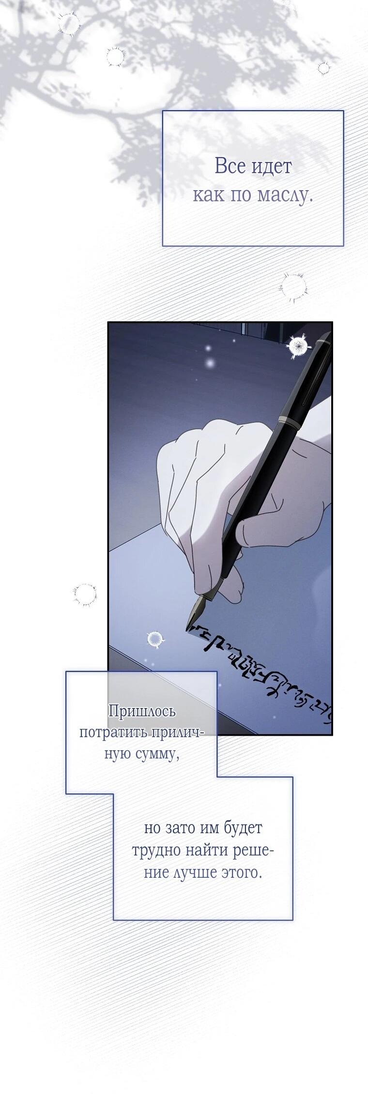 Манга Реинкарнация принцессы - Глава 52 Страница 2