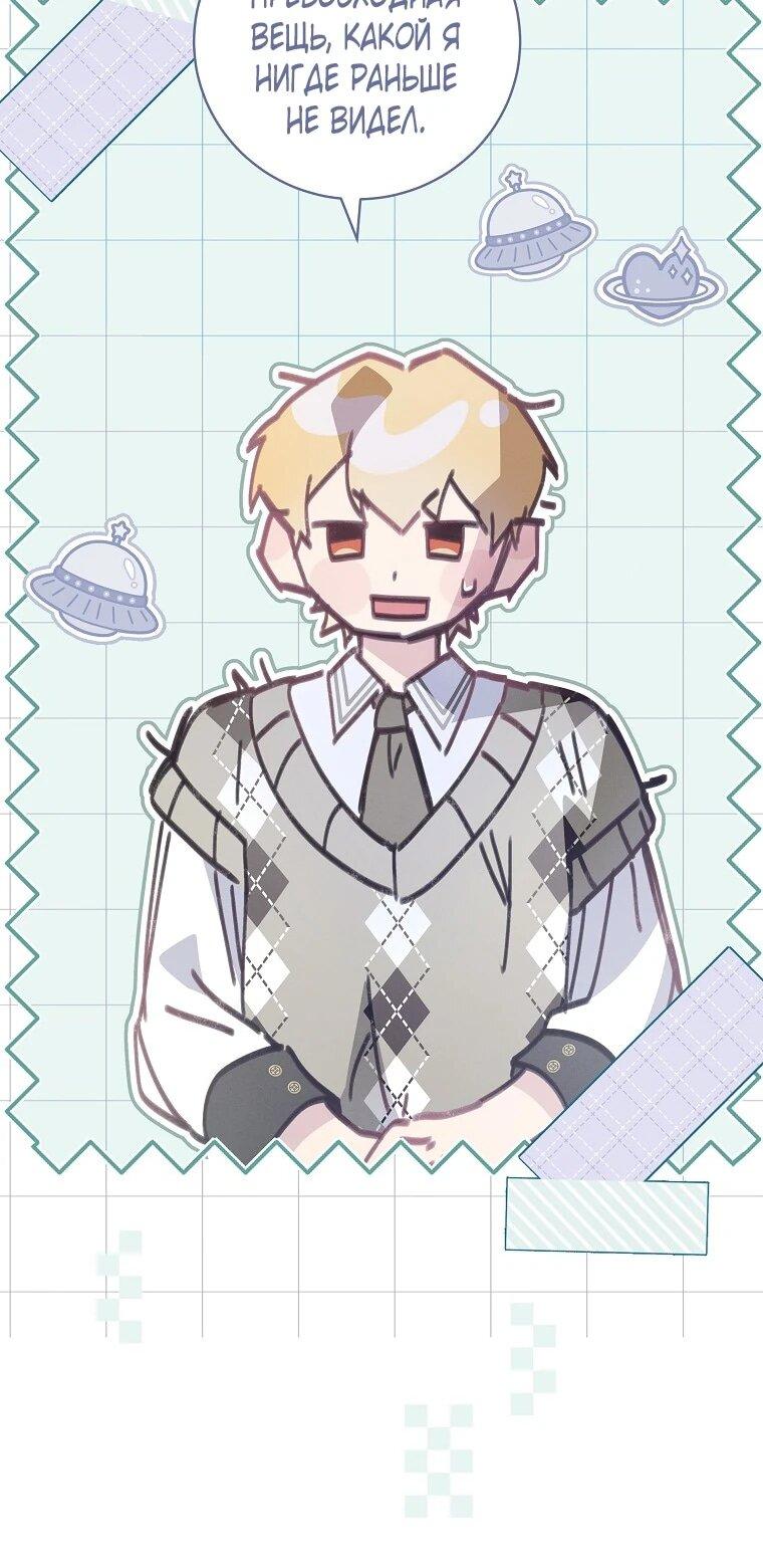 Манга Реинкарнация принцессы - Глава 52 Страница 46