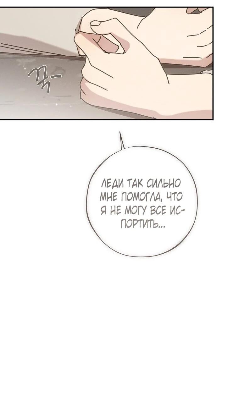 Манга Реинкарнация принцессы - Глава 52 Страница 63