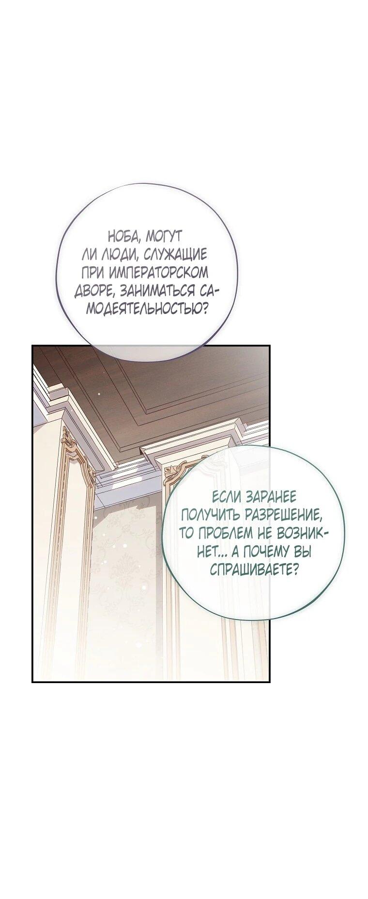 Манга Реинкарнация принцессы - Глава 52 Страница 38