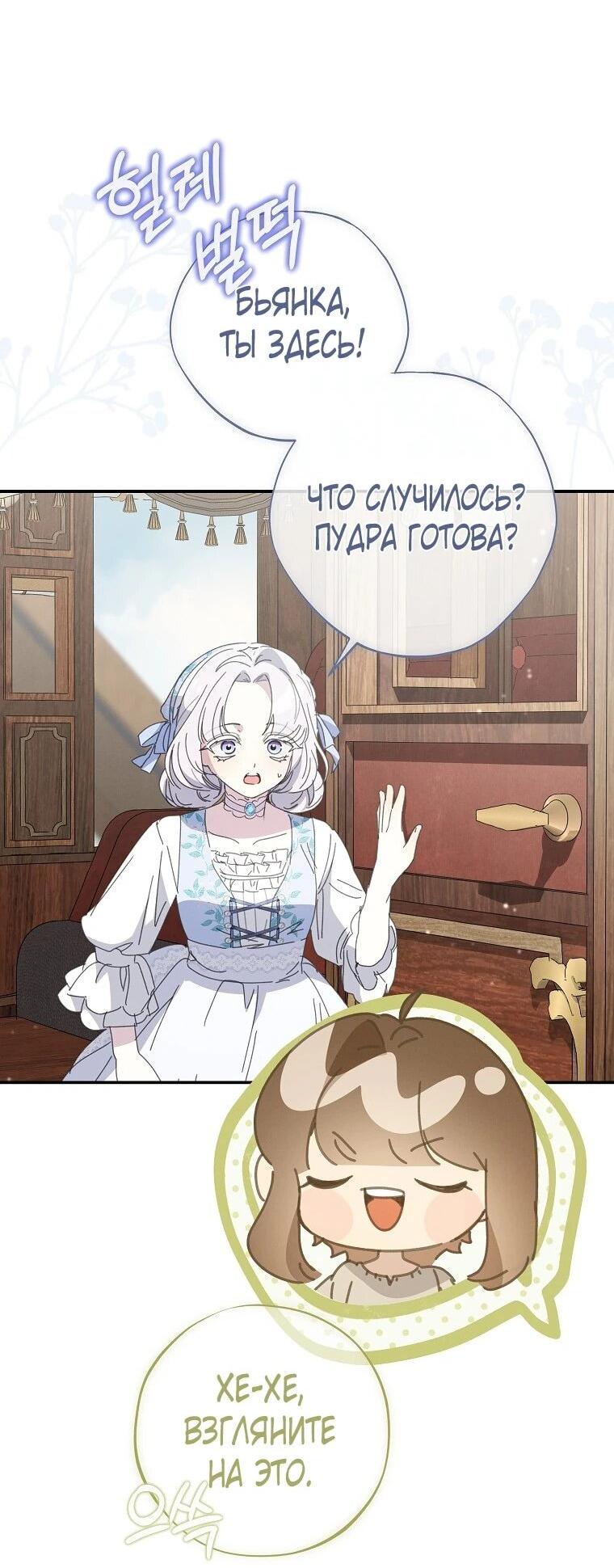 Манга Реинкарнация принцессы - Глава 52 Страница 28