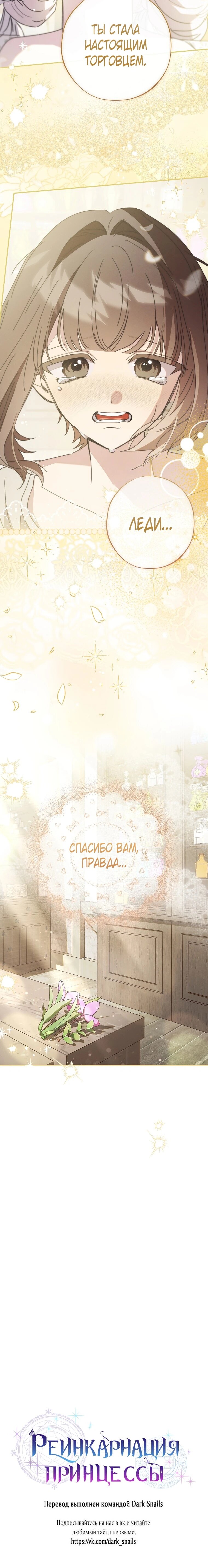 Манга Реинкарнация принцессы - Глава 52 Страница 68