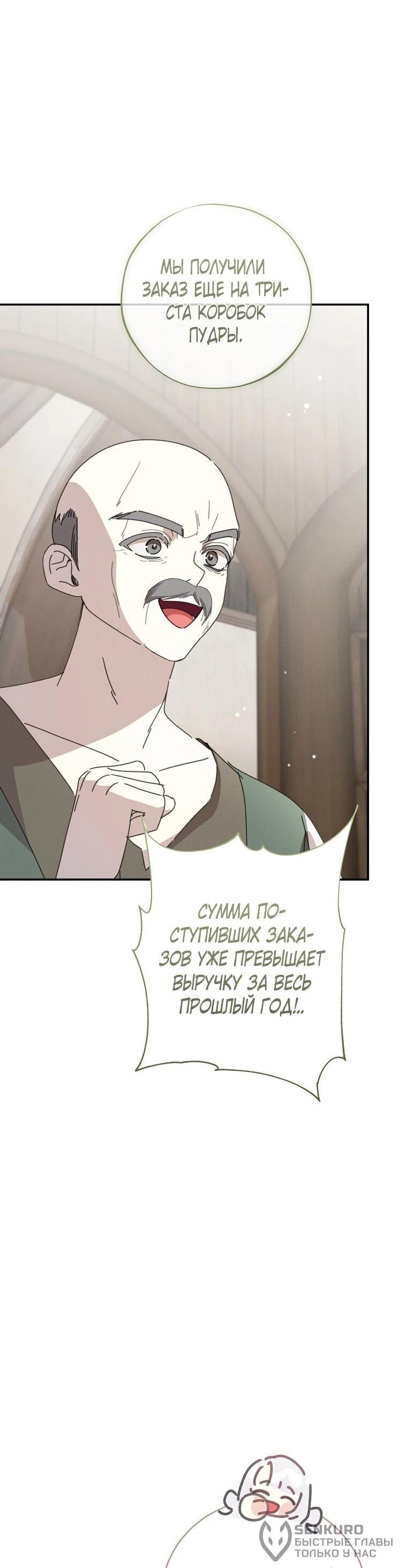 Манга Реинкарнация принцессы - Глава 52 Страница 21