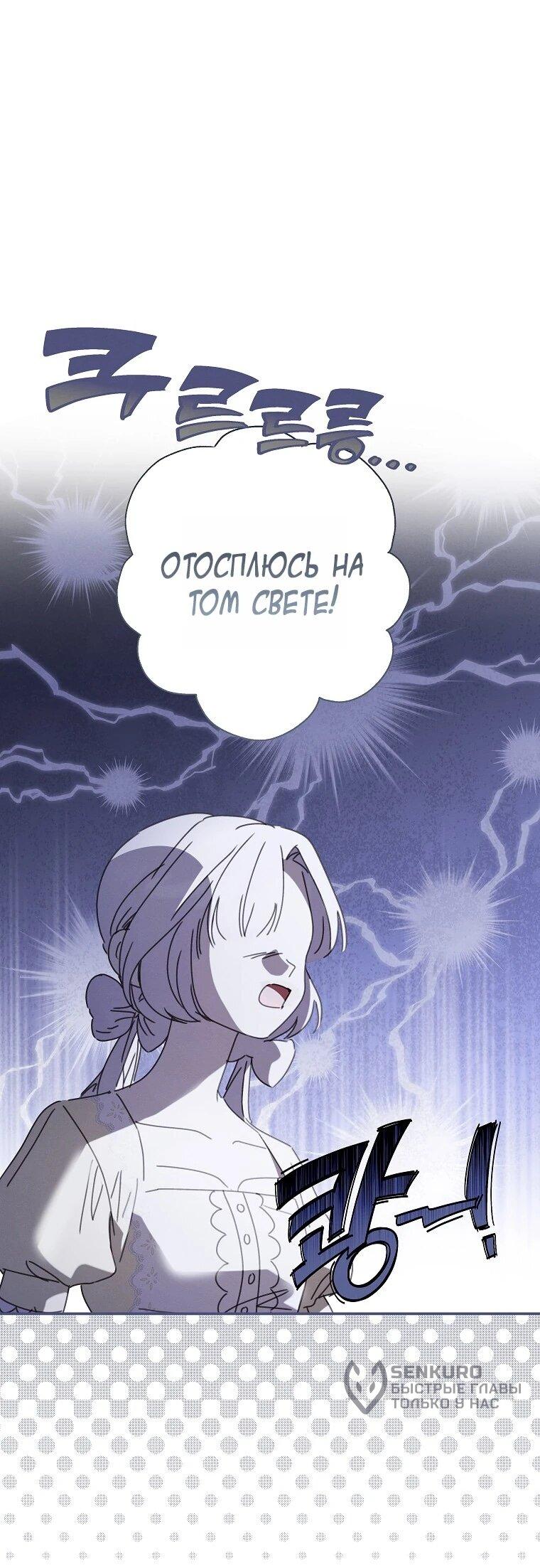 Манга Реинкарнация принцессы - Глава 52 Страница 57