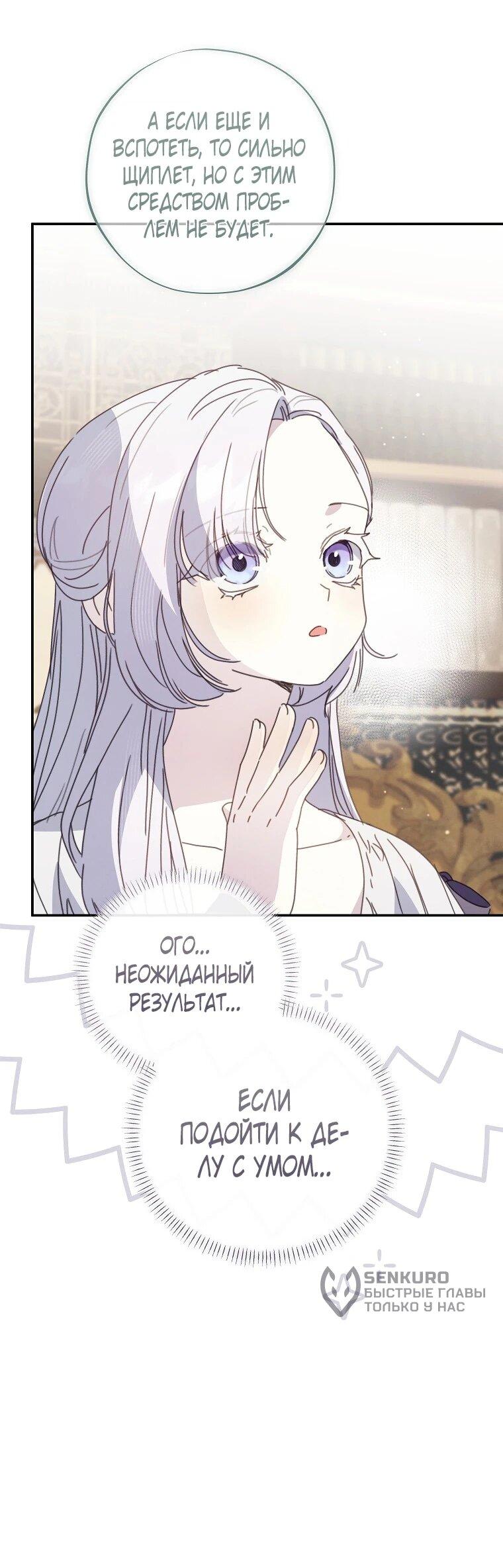 Манга Реинкарнация принцессы - Глава 52 Страница 37