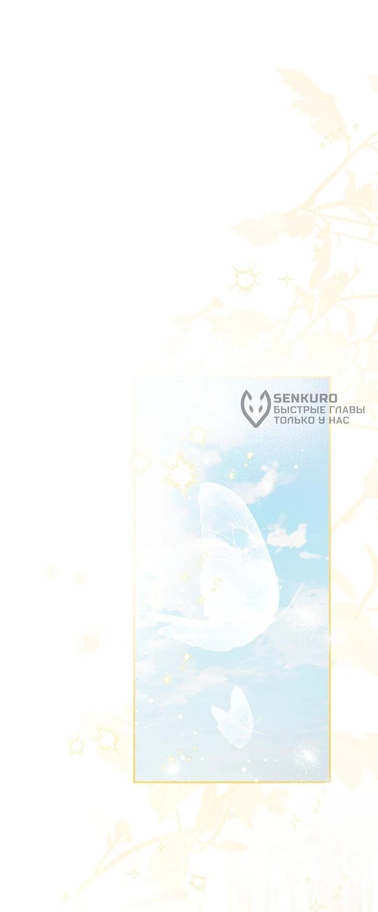 Манга Реинкарнация принцессы - Глава 52 Страница 18