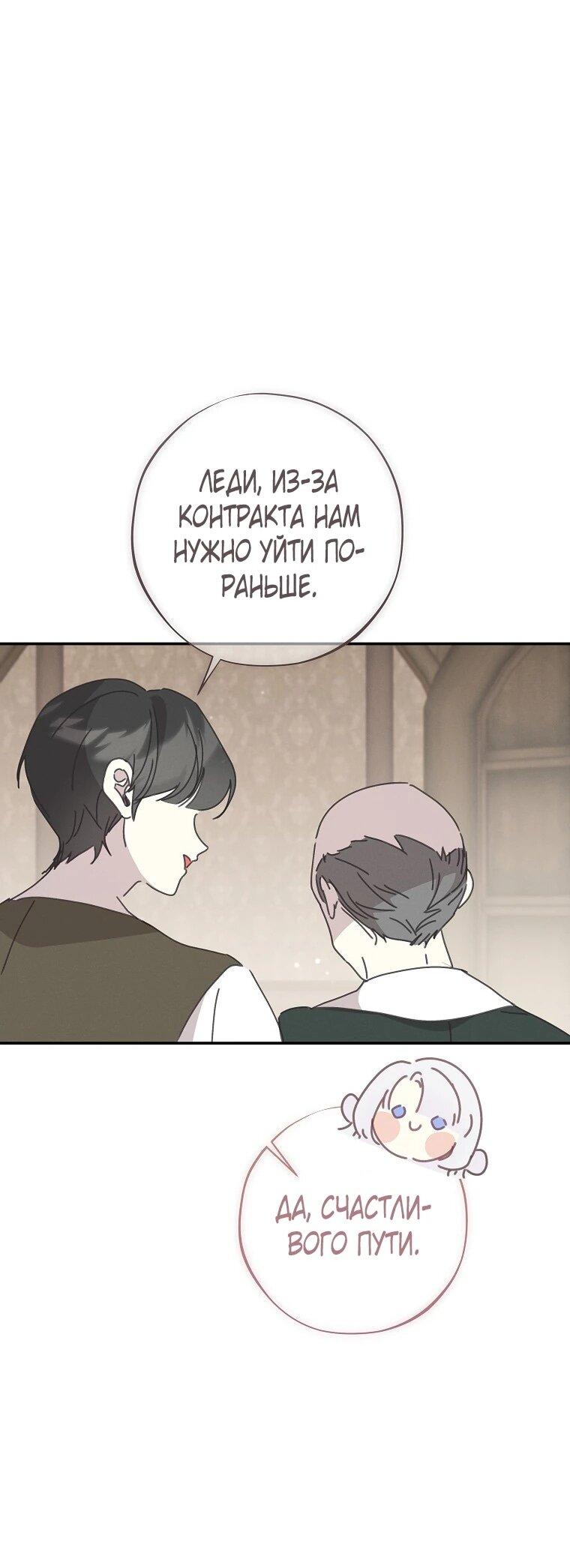 Манга Реинкарнация принцессы - Глава 52 Страница 52