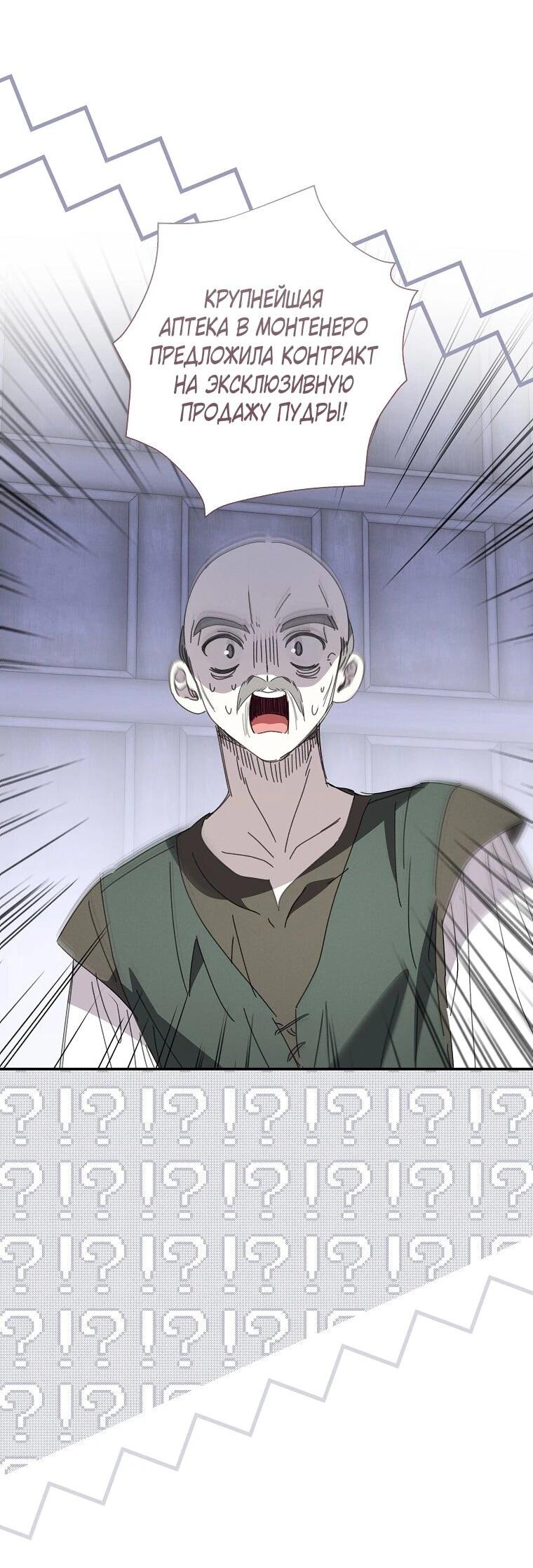 Манга Реинкарнация принцессы - Глава 52 Страница 24