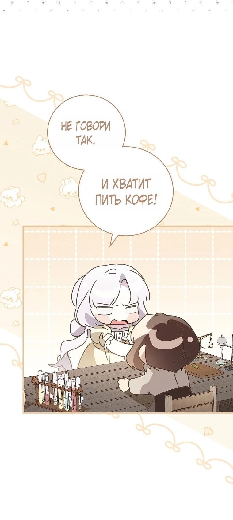 Манга Реинкарнация принцессы - Глава 52 Страница 58