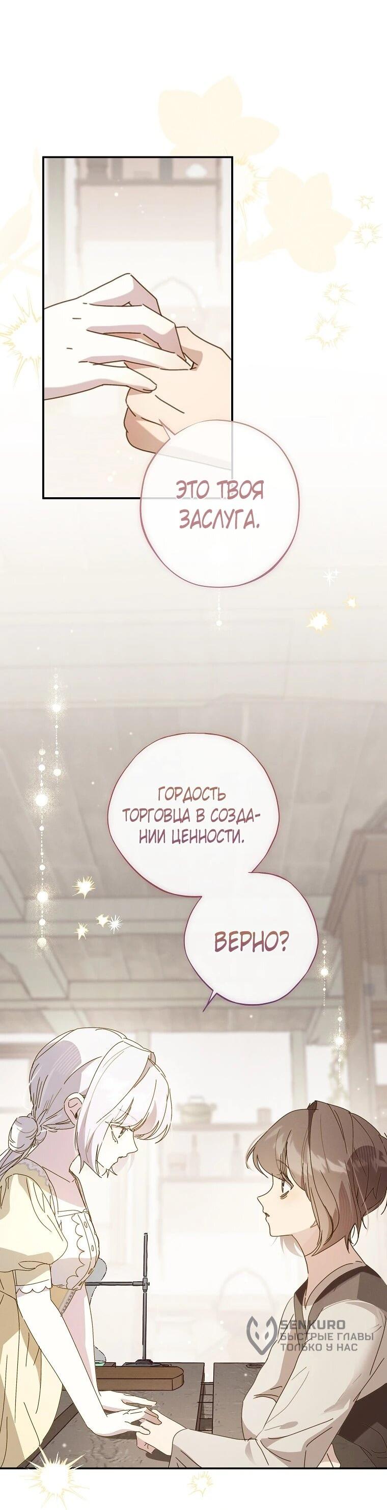 Манга Реинкарнация принцессы - Глава 52 Страница 66