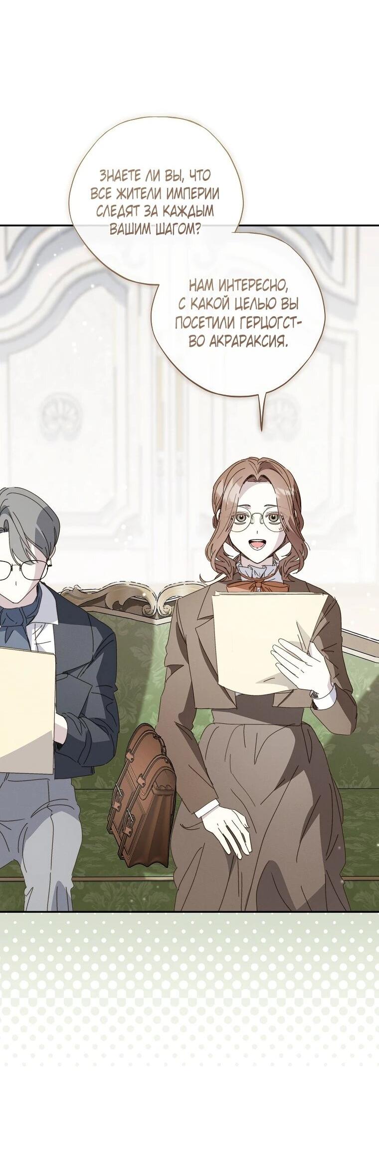 Манга Реинкарнация принцессы - Глава 52 Страница 42