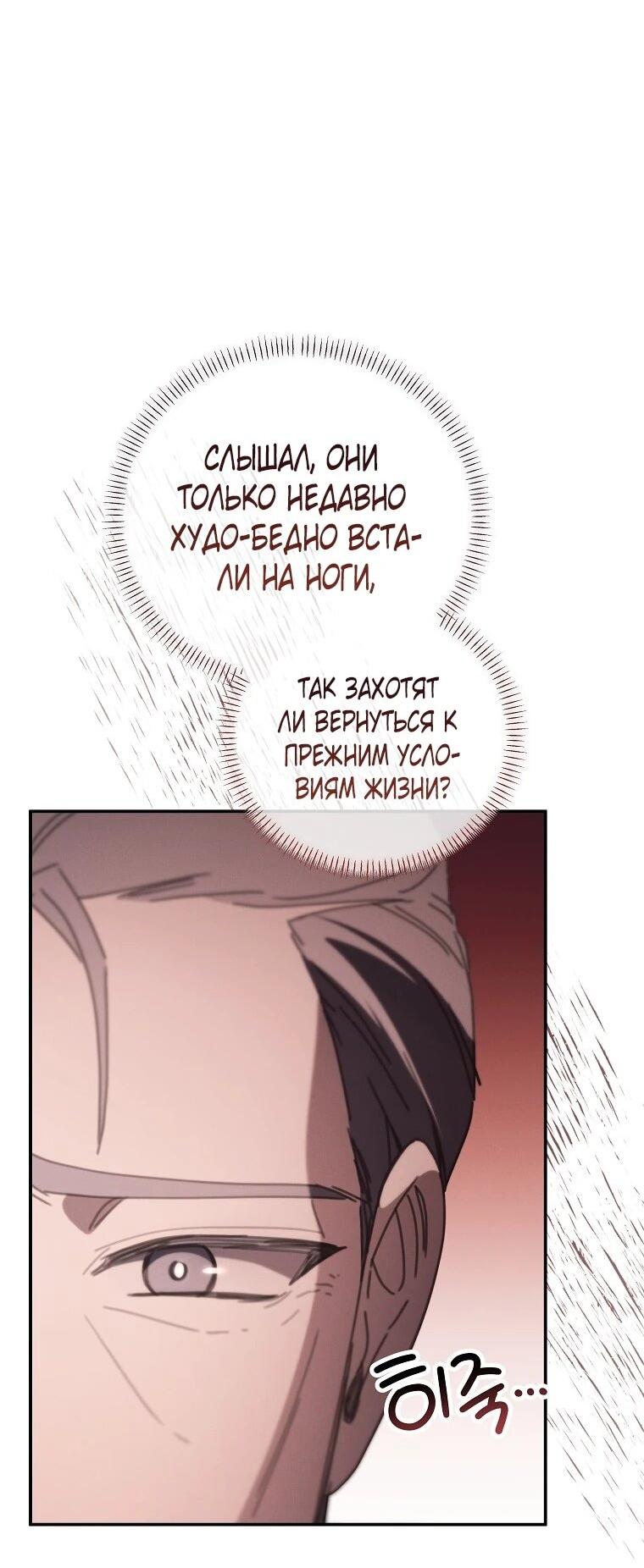 Манга Реинкарнация принцессы - Глава 52 Страница 12