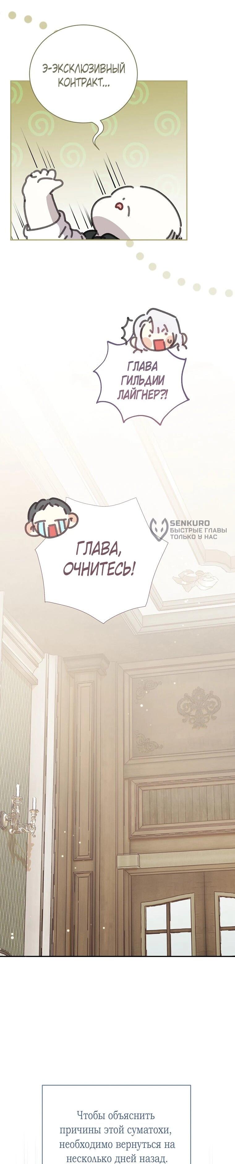 Манга Реинкарнация принцессы - Глава 52 Страница 25