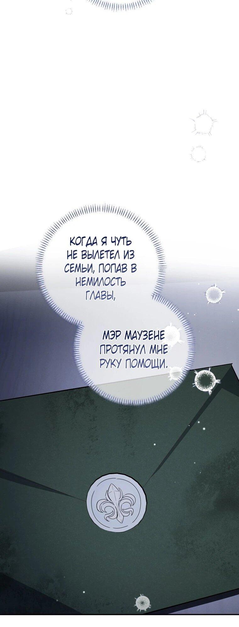 Манга Реинкарнация принцессы - Глава 52 Страница 6