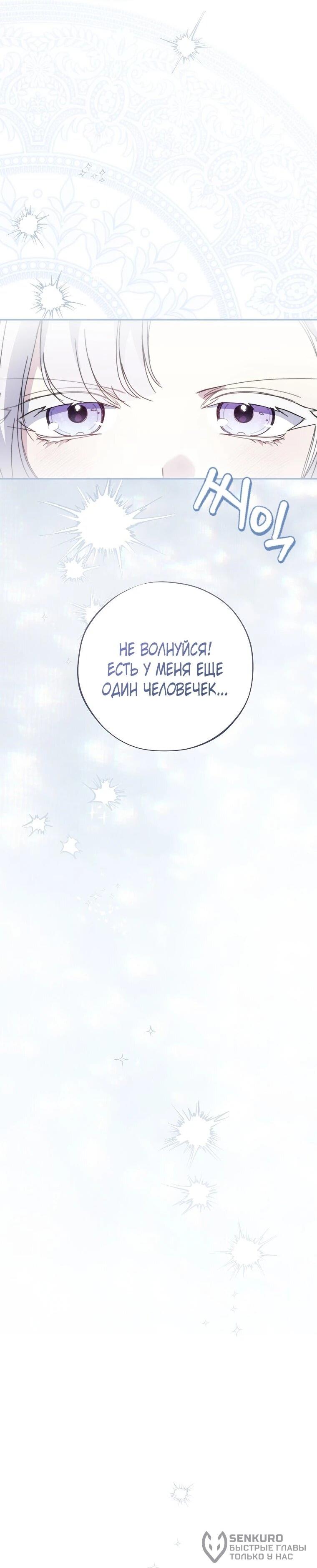 Манга Реинкарнация принцессы - Глава 52 Страница 40