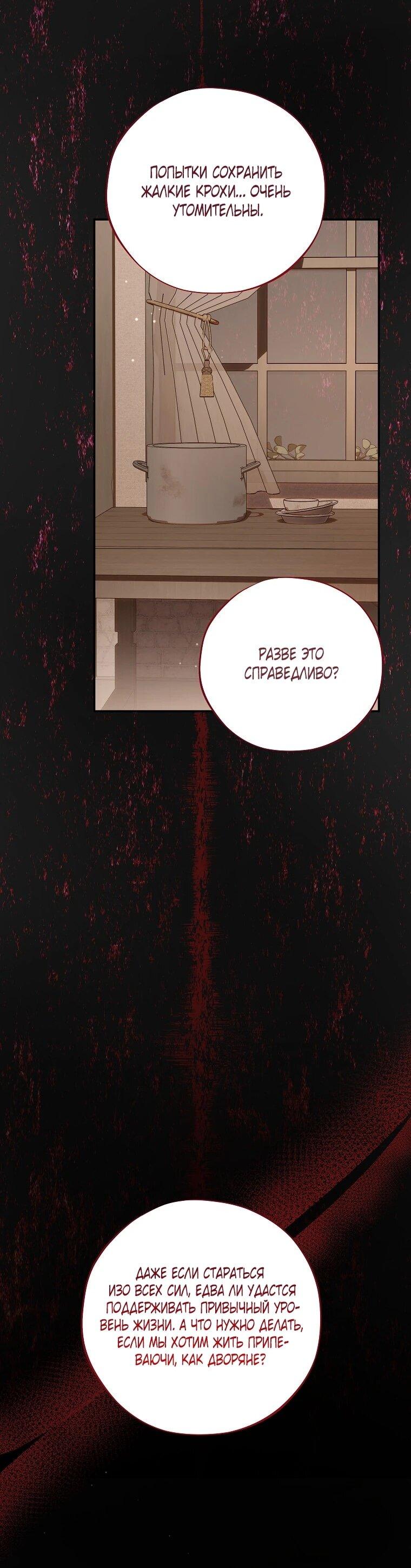 Манга Реинкарнация принцессы - Глава 51 Страница 10