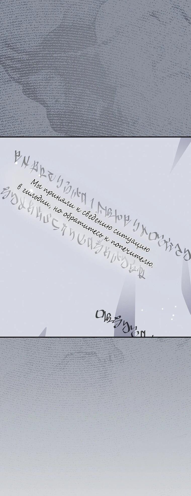 Манга Реинкарнация принцессы - Глава 51 Страница 53