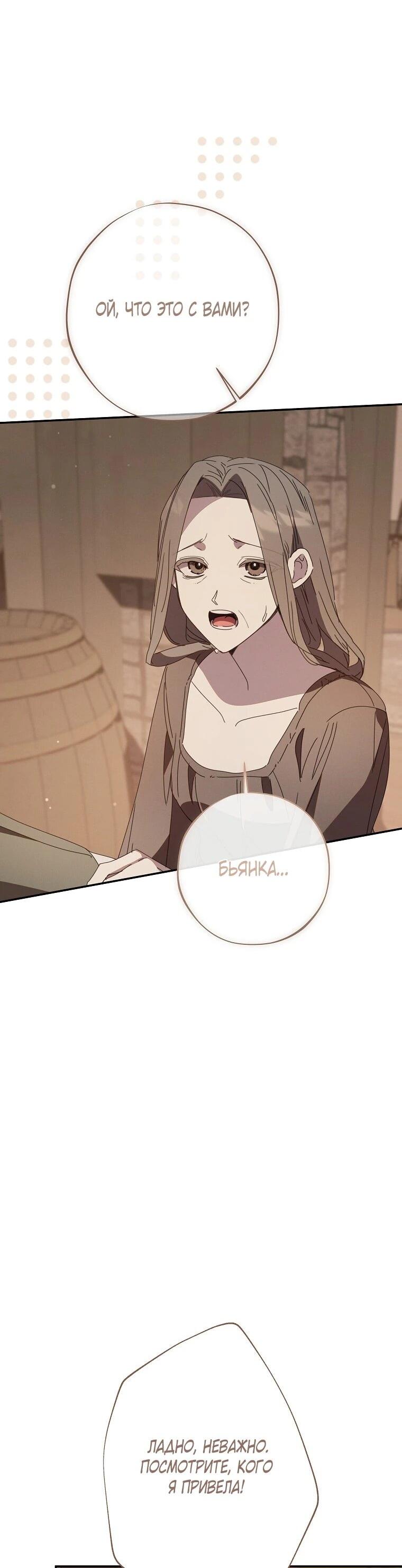 Манга Реинкарнация принцессы - Глава 51 Страница 28