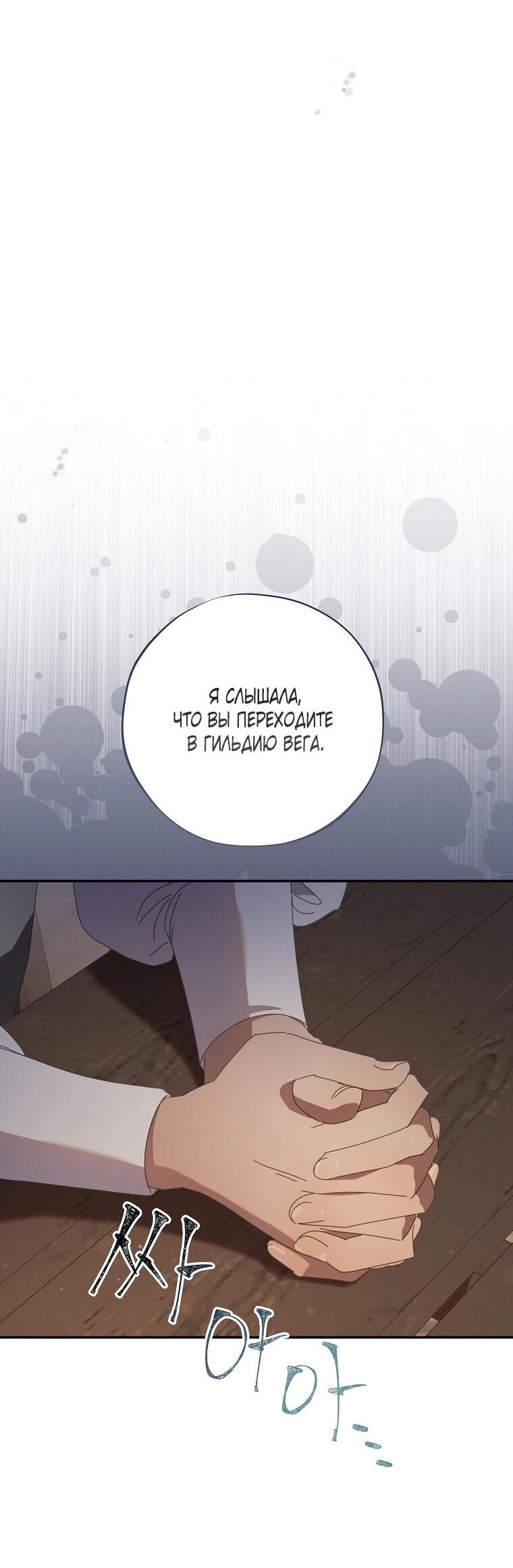 Манга Реинкарнация принцессы - Глава 51 Страница 37