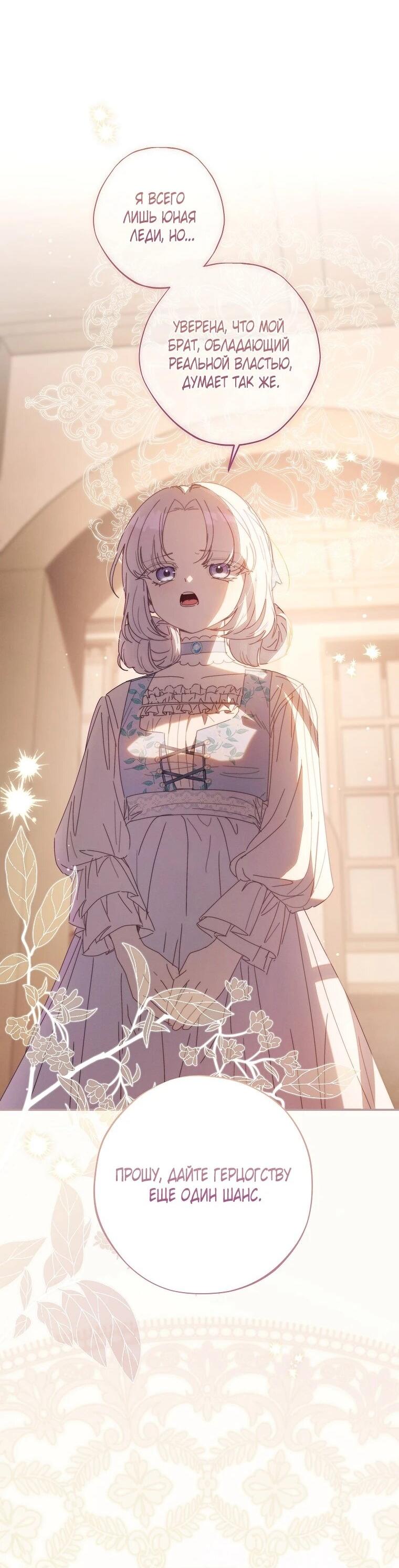Манга Реинкарнация принцессы - Глава 51 Страница 65