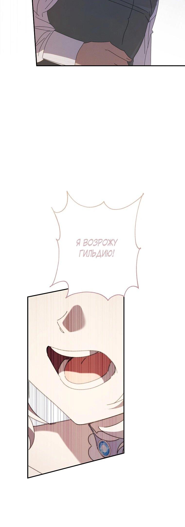 Манга Реинкарнация принцессы - Глава 51 Страница 64