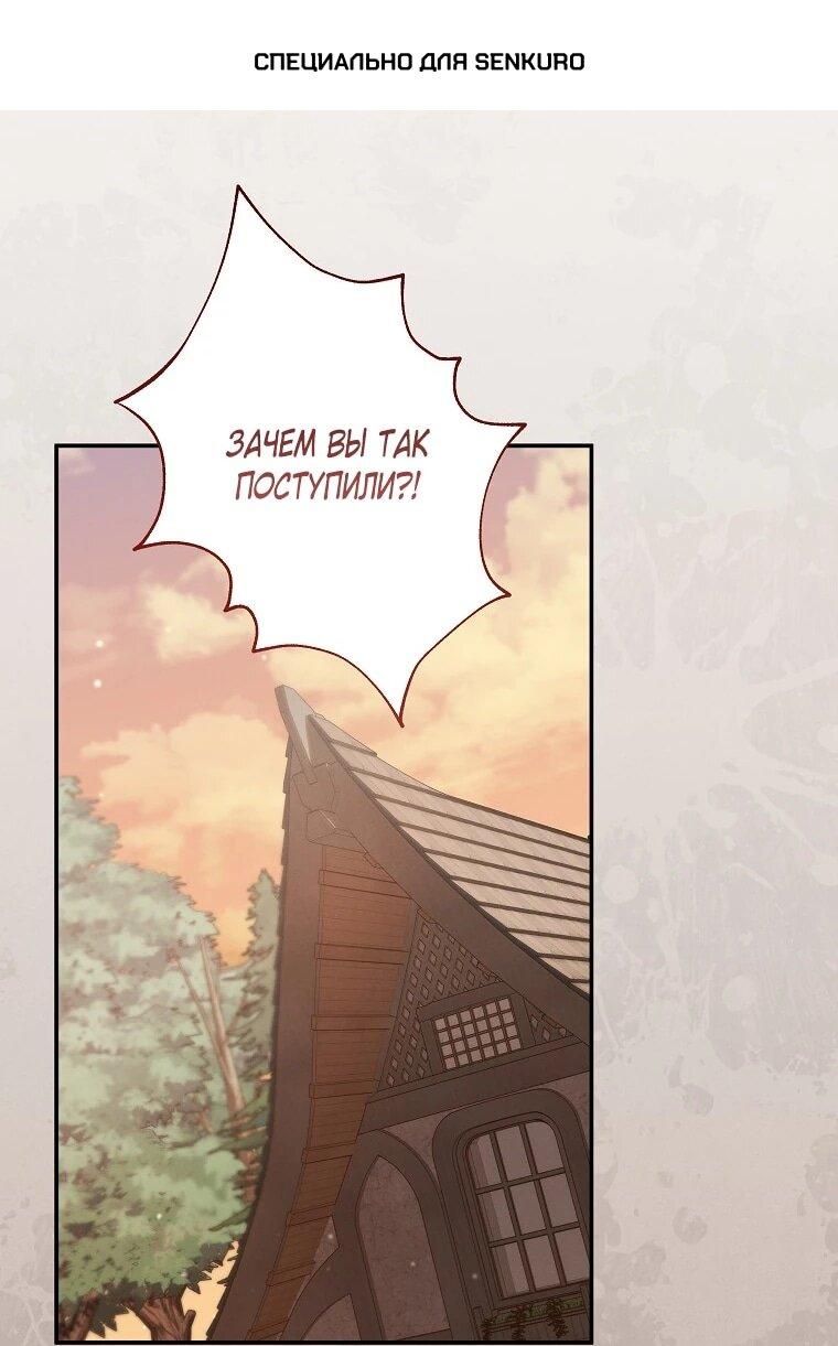 Манга Реинкарнация принцессы - Глава 51 Страница 1