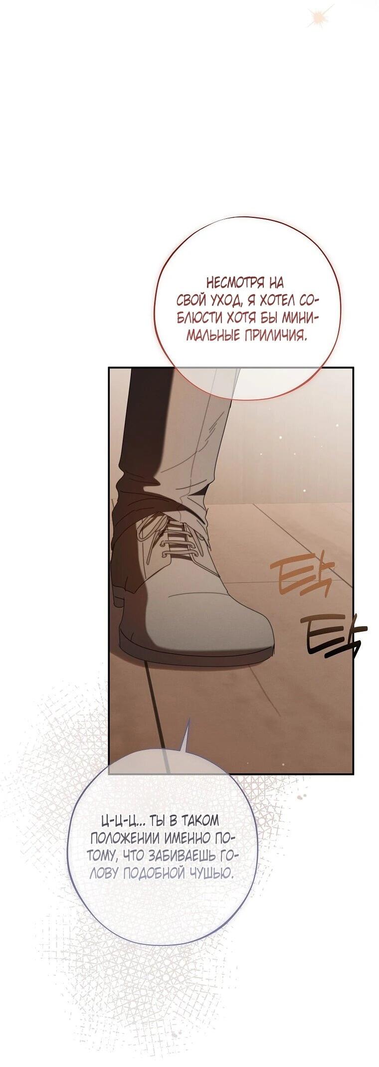 Манга Реинкарнация принцессы - Глава 51 Страница 7