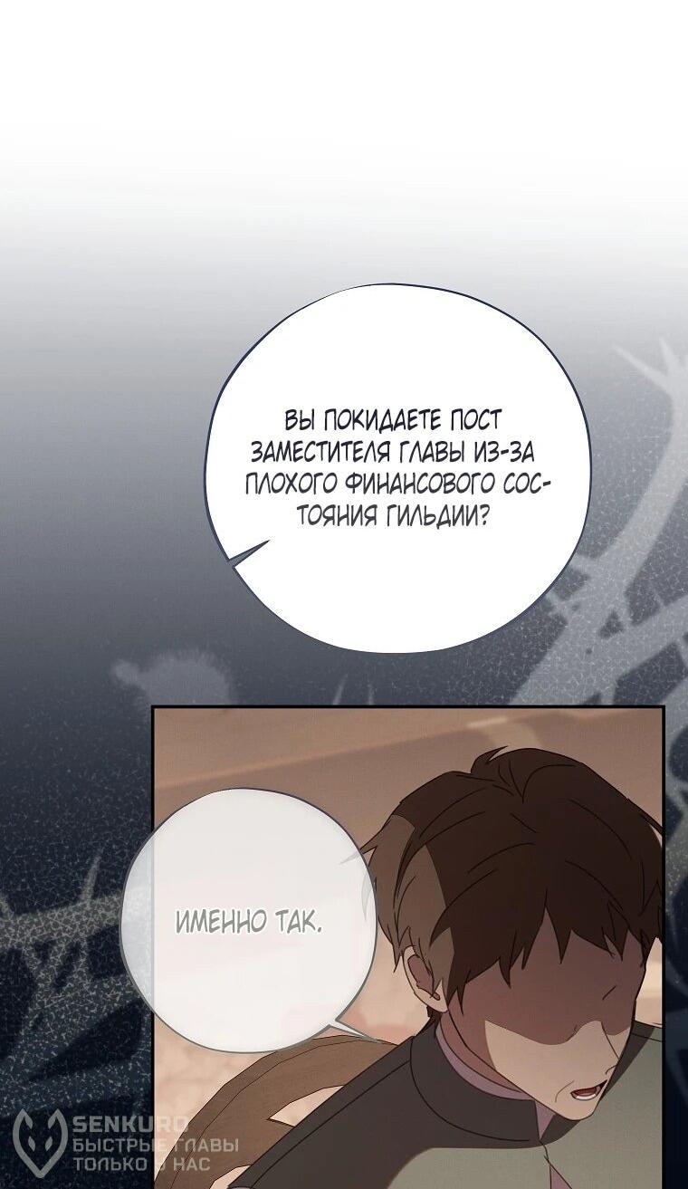 Манга Реинкарнация принцессы - Глава 51 Страница 38