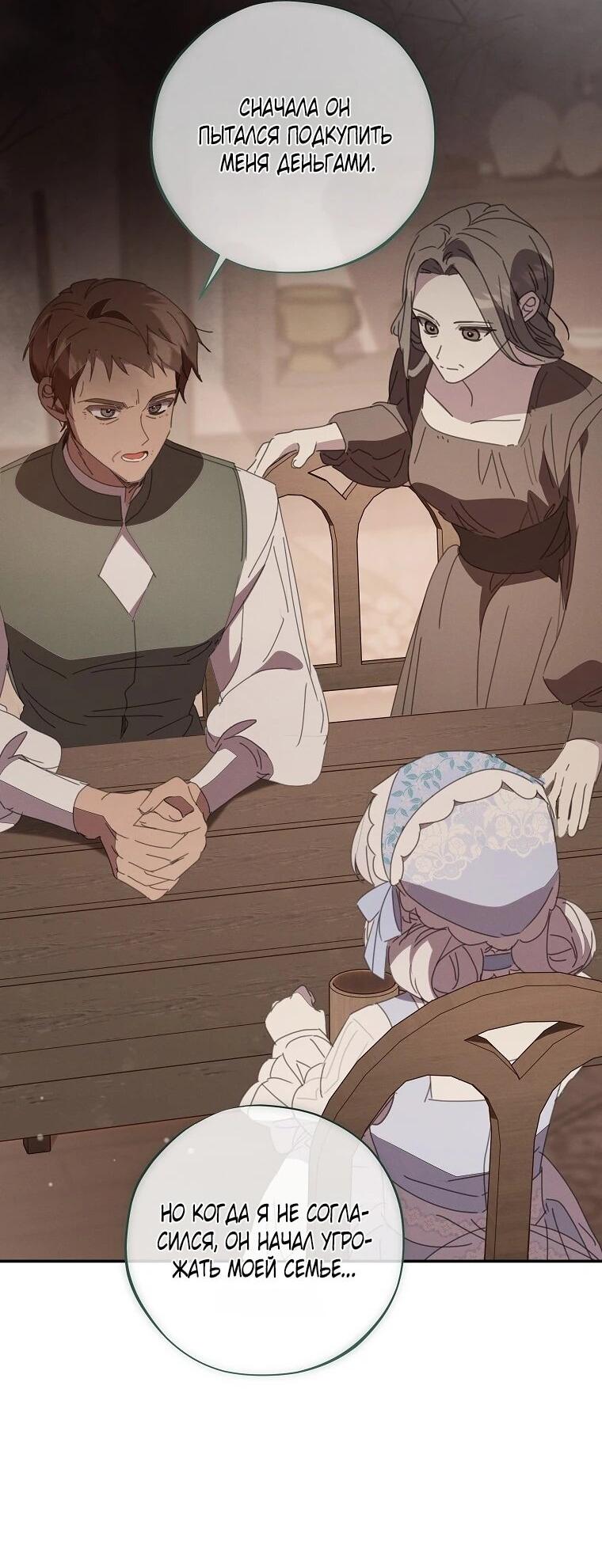 Манга Реинкарнация принцессы - Глава 51 Страница 46