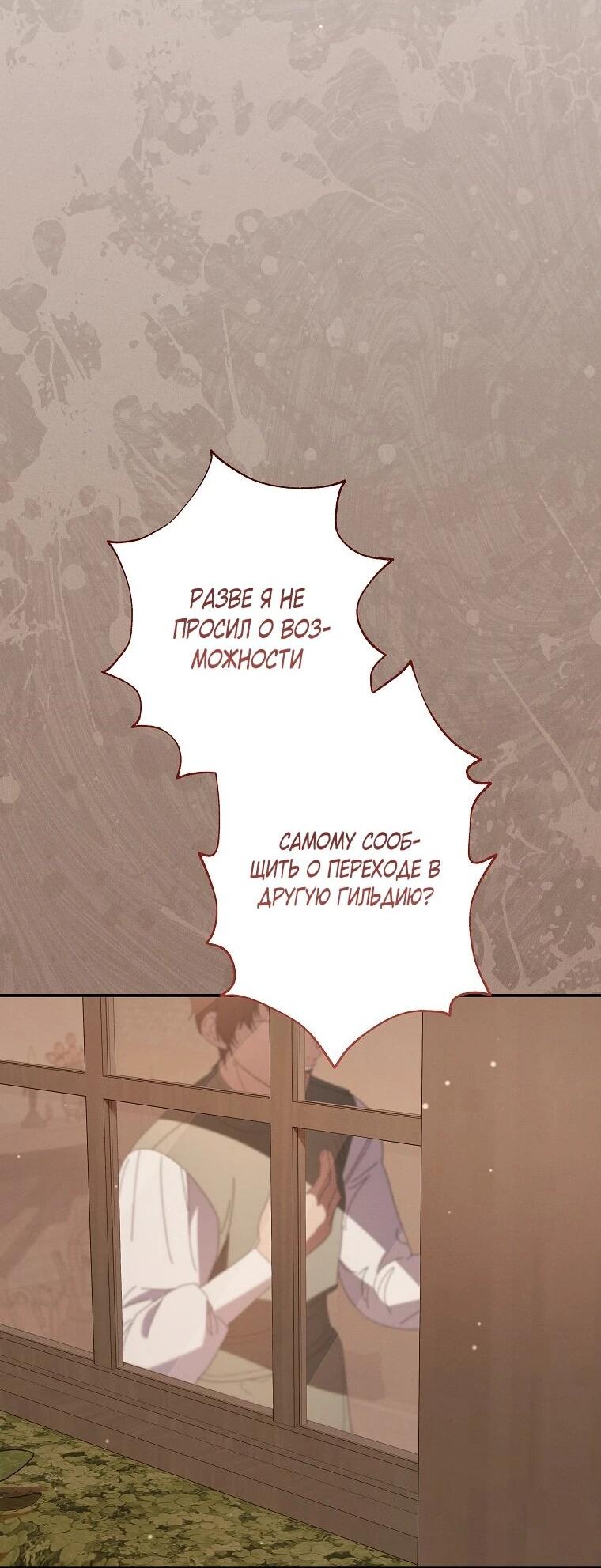 Манга Реинкарнация принцессы - Глава 51 Страница 2