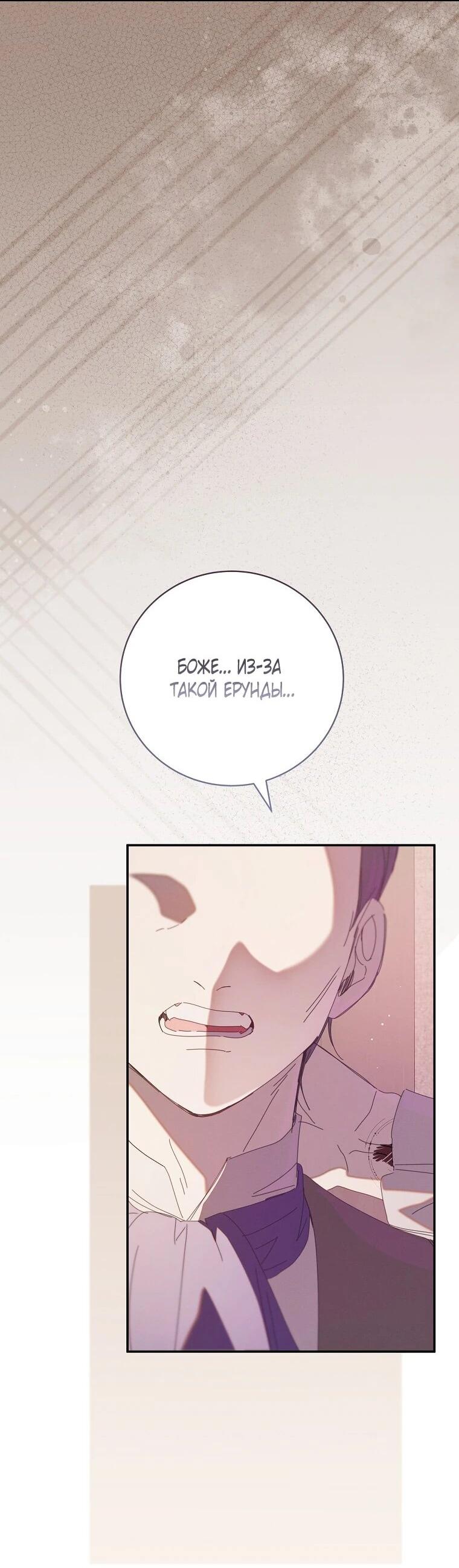 Манга Реинкарнация принцессы - Глава 51 Страница 3