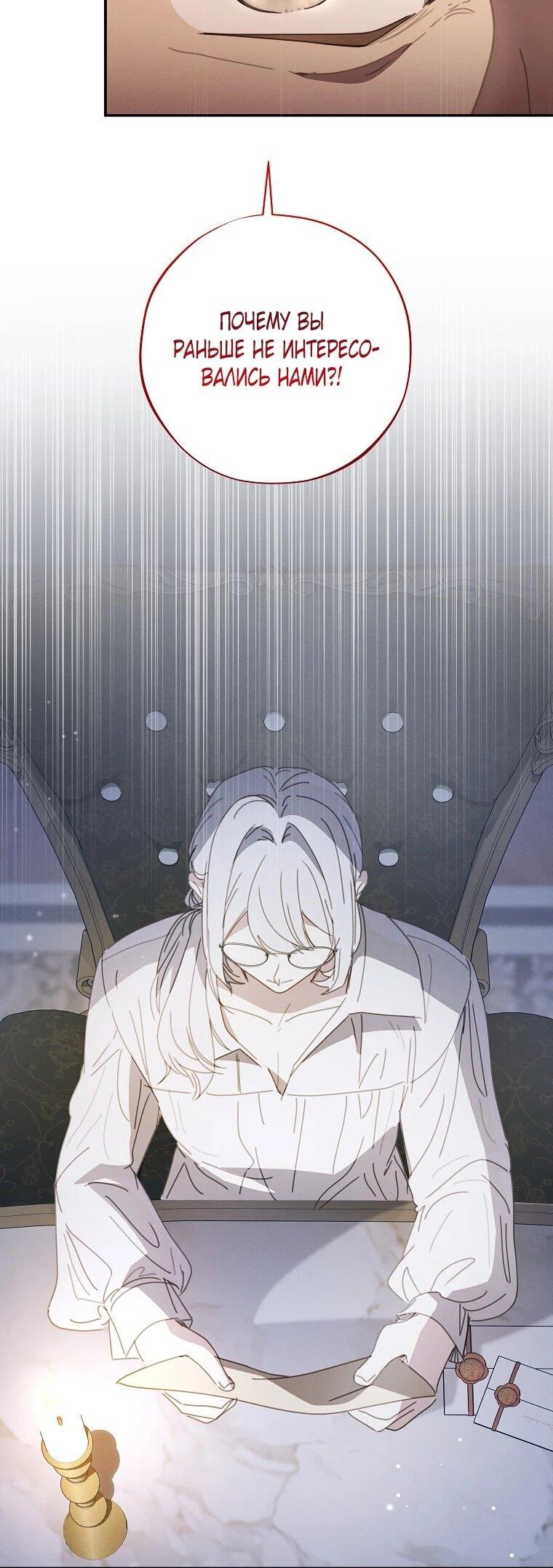 Манга Реинкарнация принцессы - Глава 51 Страница 49