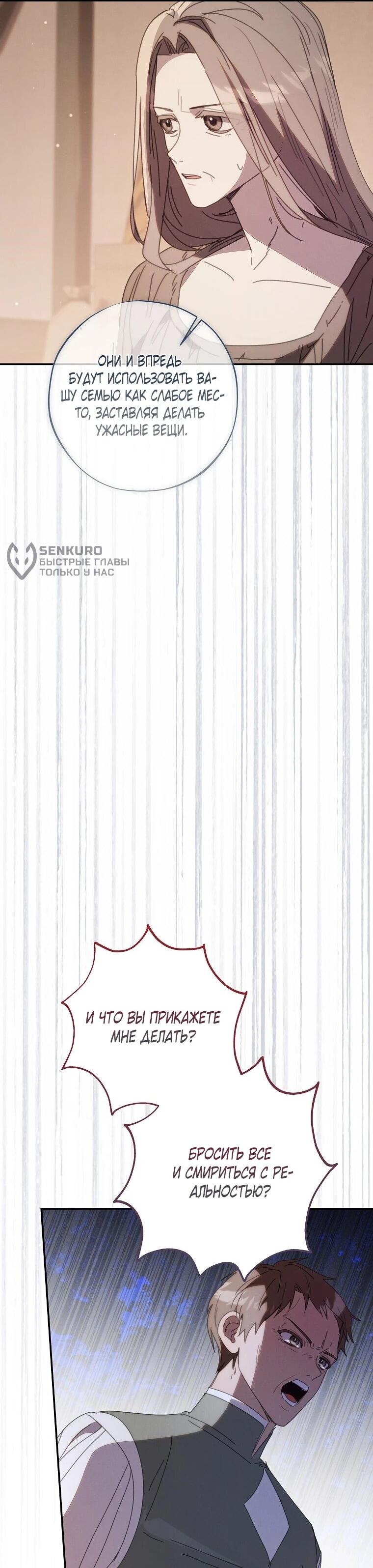 Манга Реинкарнация принцессы - Глава 51 Страница 63