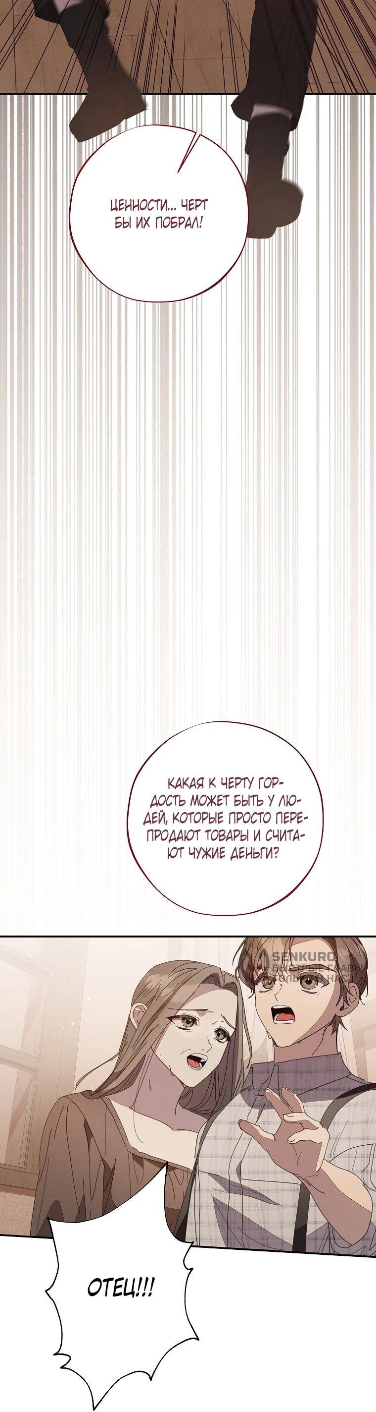 Манга Реинкарнация принцессы - Глава 51 Страница 14