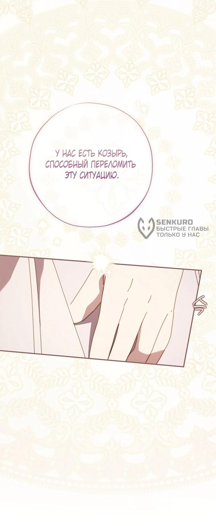 Манга Реинкарнация принцессы - Глава 51 Страница 66