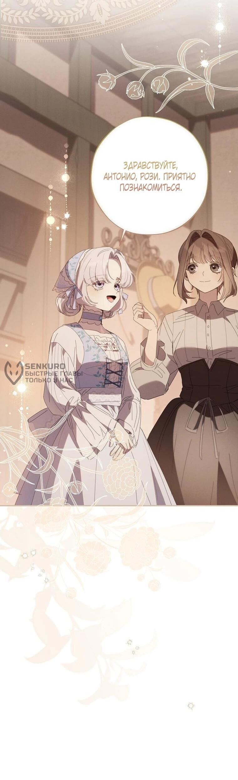 Манга Реинкарнация принцессы - Глава 51 Страница 31