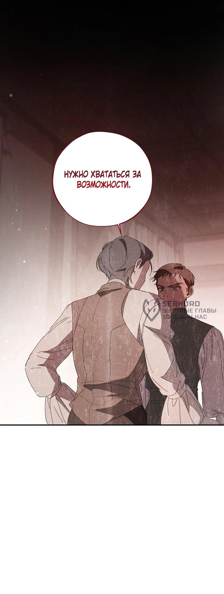 Манга Реинкарнация принцессы - Глава 51 Страница 11