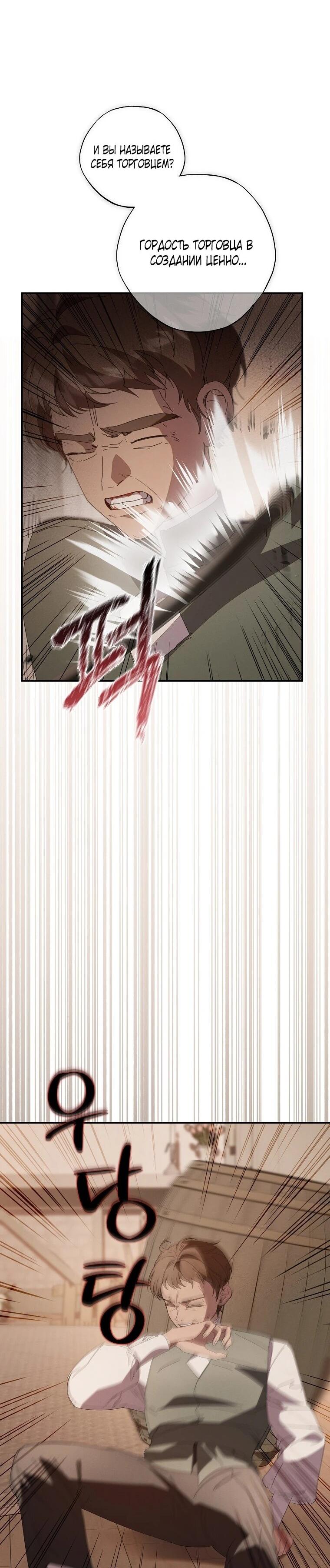 Манга Реинкарнация принцессы - Глава 51 Страница 13