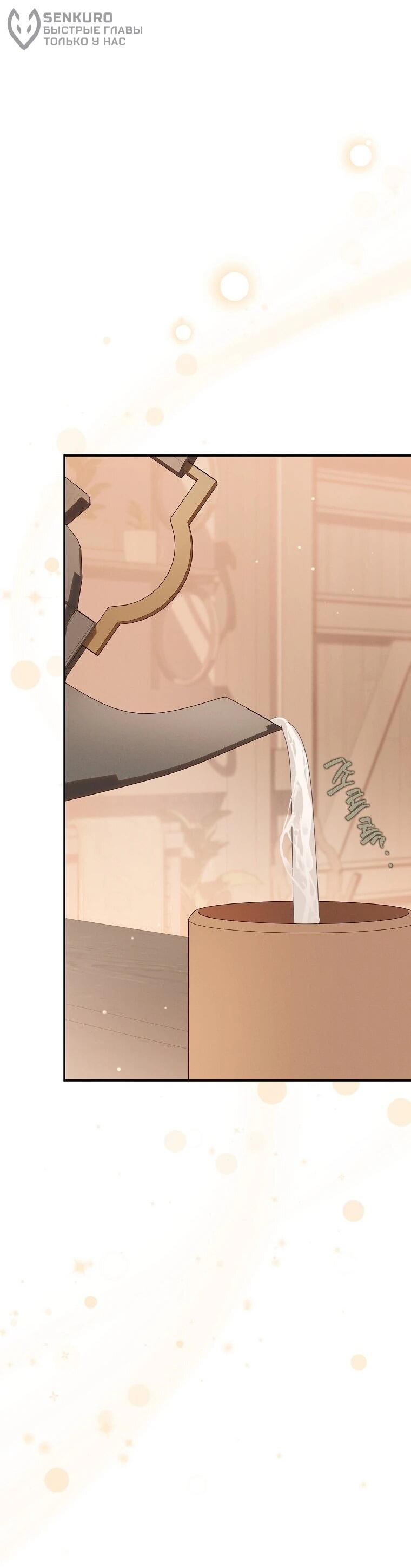 Манга Реинкарнация принцессы - Глава 51 Страница 35