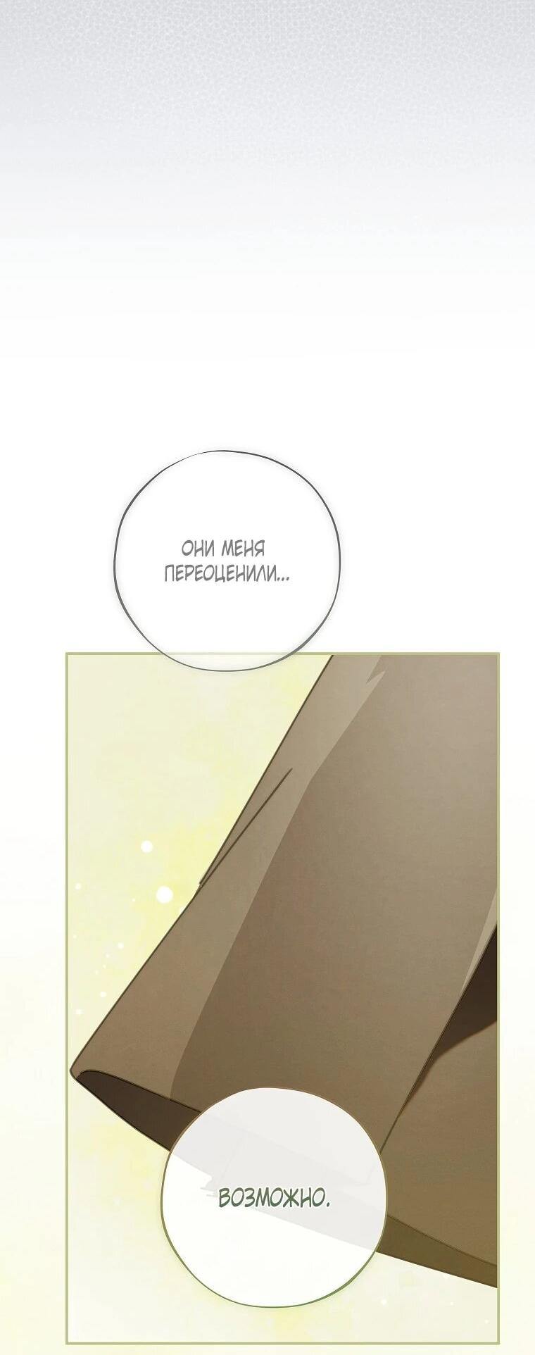 Манга Реинкарнация принцессы - Глава 51 Страница 41