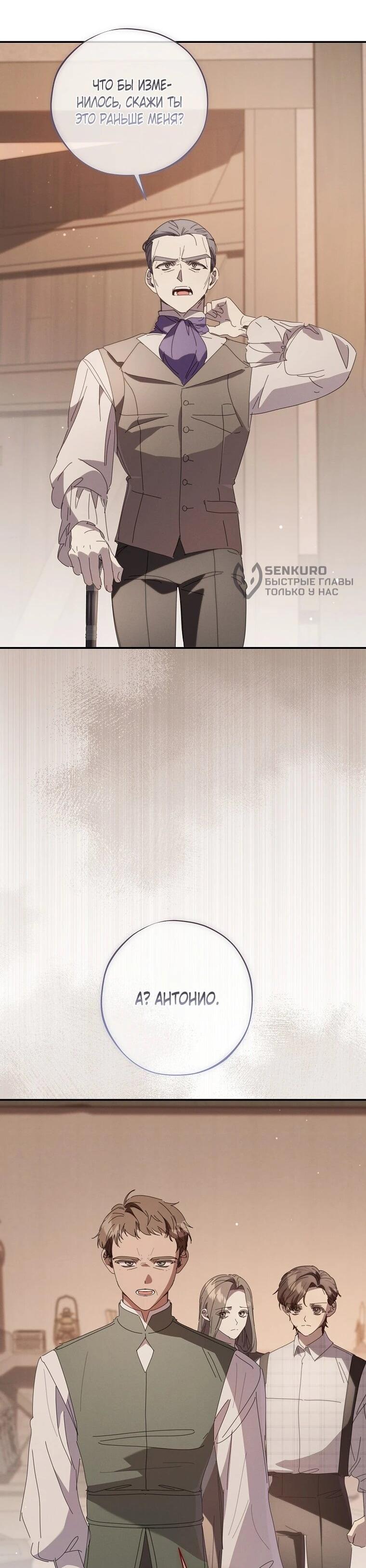 Манга Реинкарнация принцессы - Глава 51 Страница 5