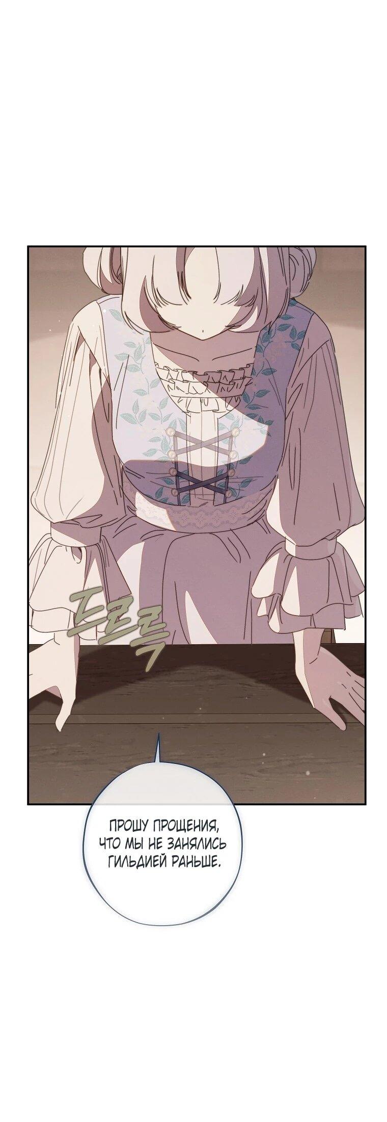 Манга Реинкарнация принцессы - Глава 51 Страница 60