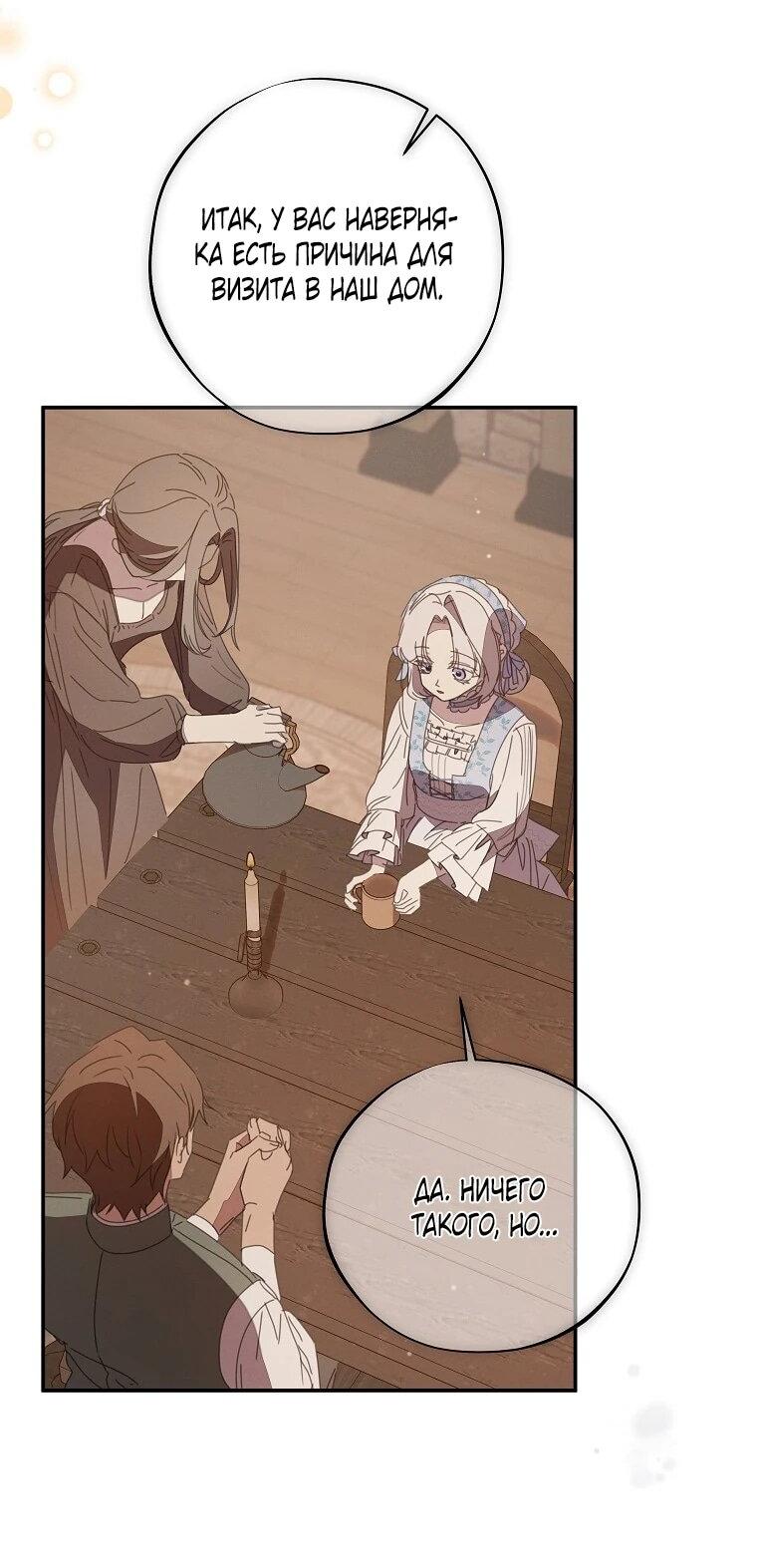 Манга Реинкарнация принцессы - Глава 51 Страница 36