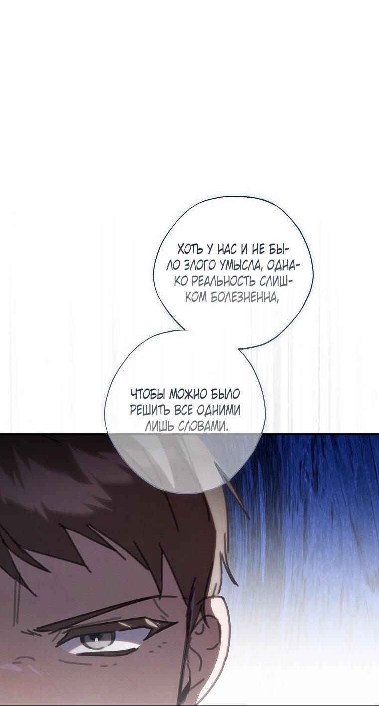 Манга Реинкарнация принцессы - Глава 51 Страница 61