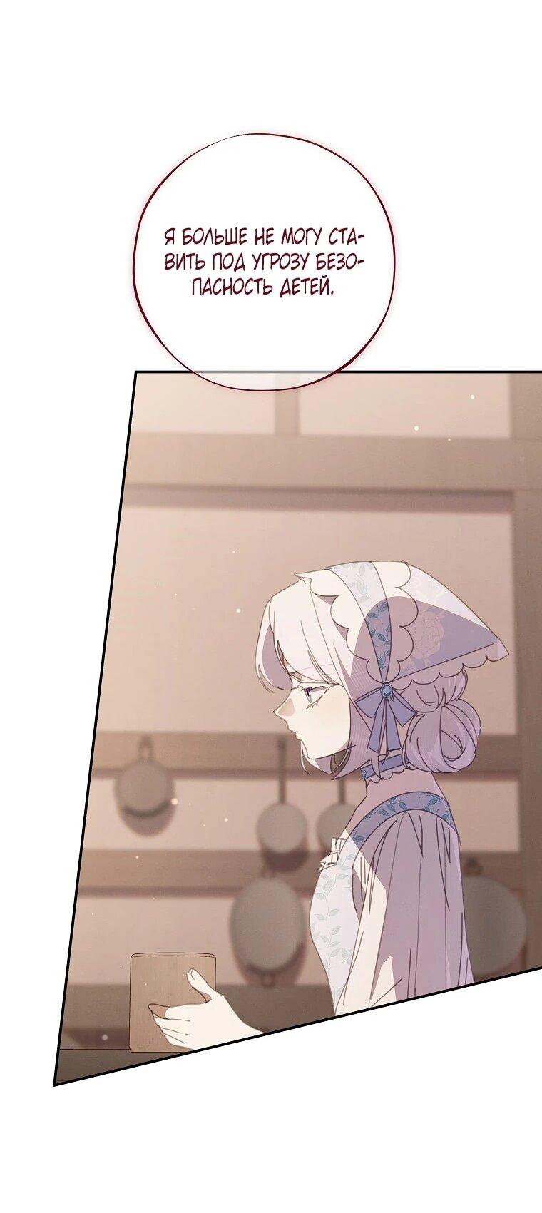 Манга Реинкарнация принцессы - Глава 51 Страница 56