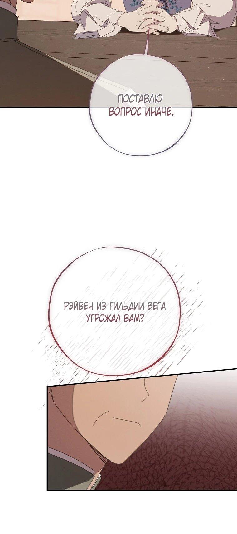 Манга Реинкарнация принцессы - Глава 51 Страница 44