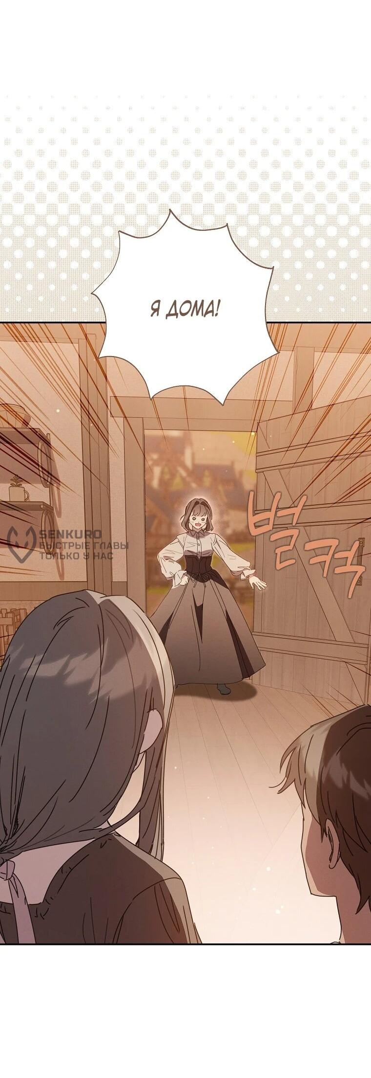 Манга Реинкарнация принцессы - Глава 51 Страница 27